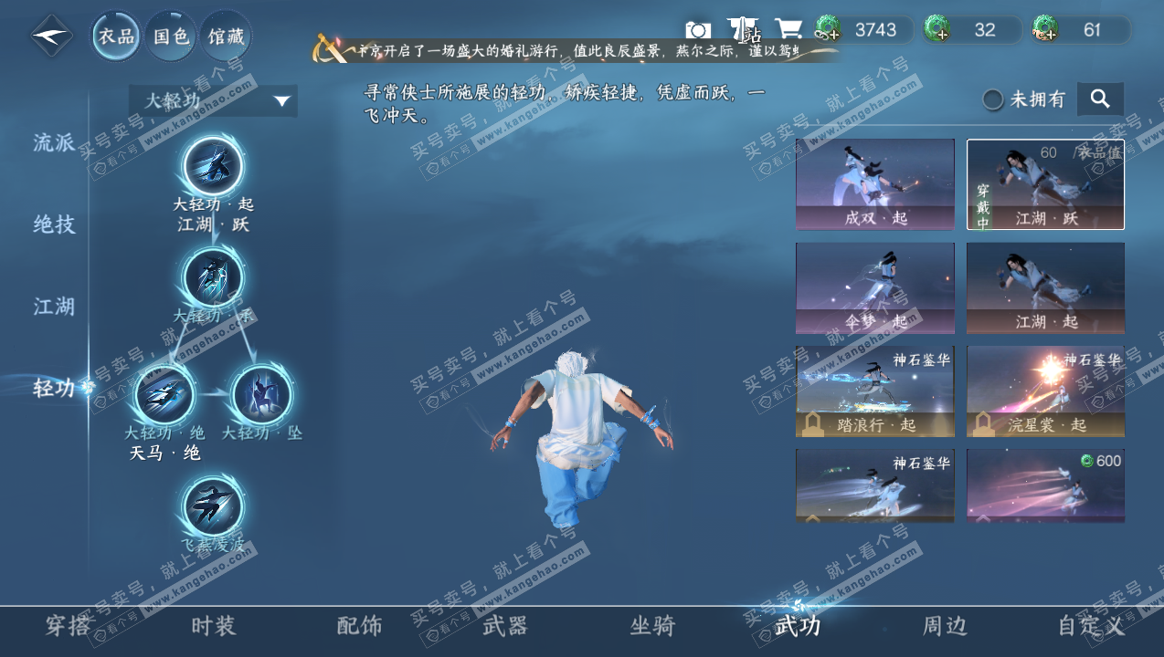 NSH316743逆水寒手游账号详情图9 NSH316743逆水寒手游账号详情图9