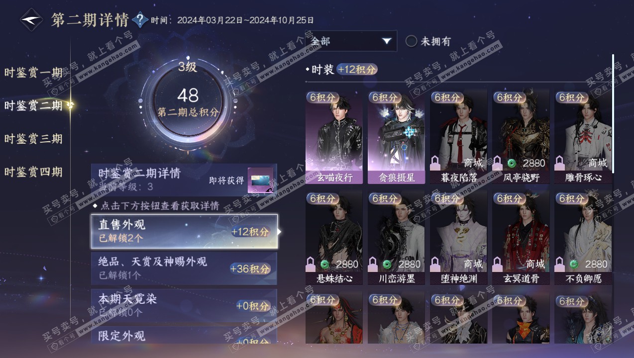 NSH316743逆水寒手游账号详情图12 NSH316743逆水寒手游账号详情图12