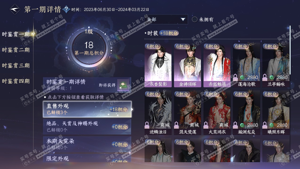 NSH316743逆水寒手游账号详情图11 NSH316743逆水寒手游账号详情图11