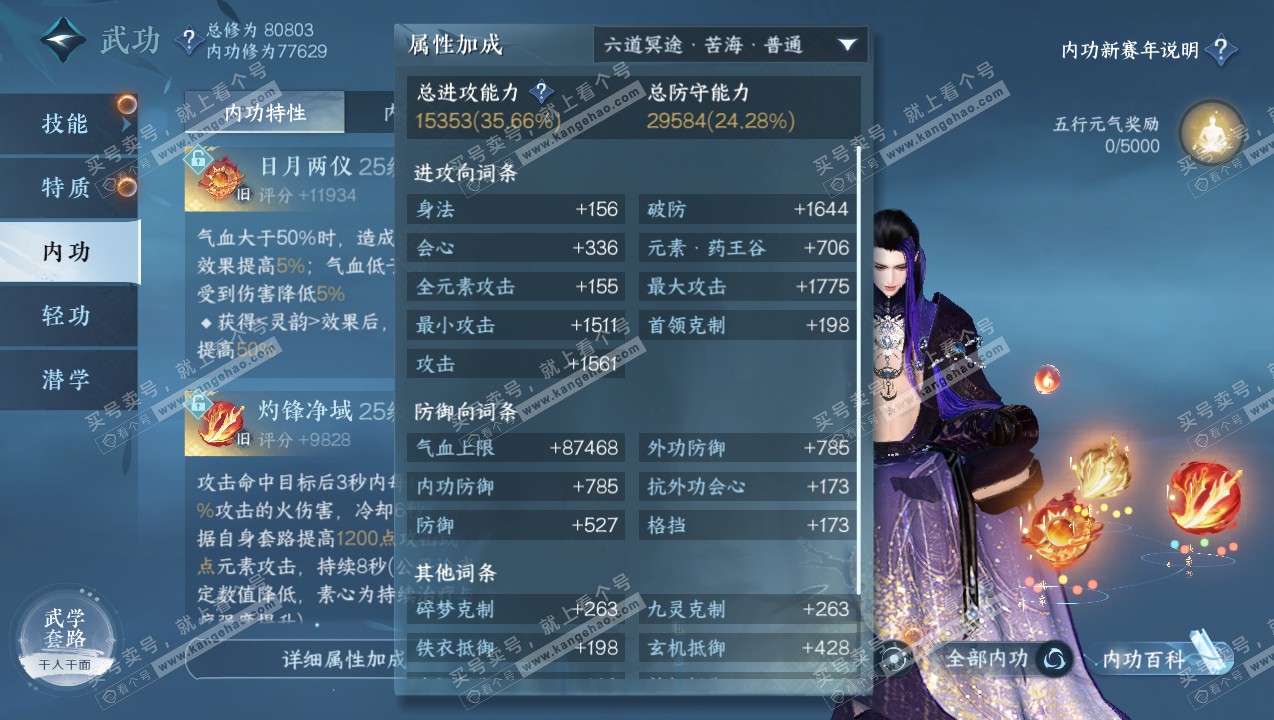 NSH316743逆水寒手游账号详情图15 NSH316743逆水寒手游账号详情图15