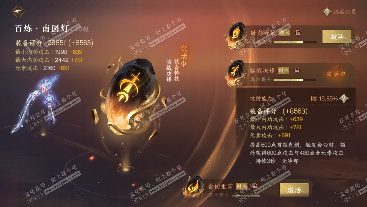 NSH316743逆水寒手游账号详情图23 NSH316743逆水寒手游账号详情图23