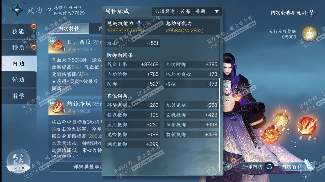 NSH316743逆水寒手游账号详情图16 NSH316743逆水寒手游账号详情图16