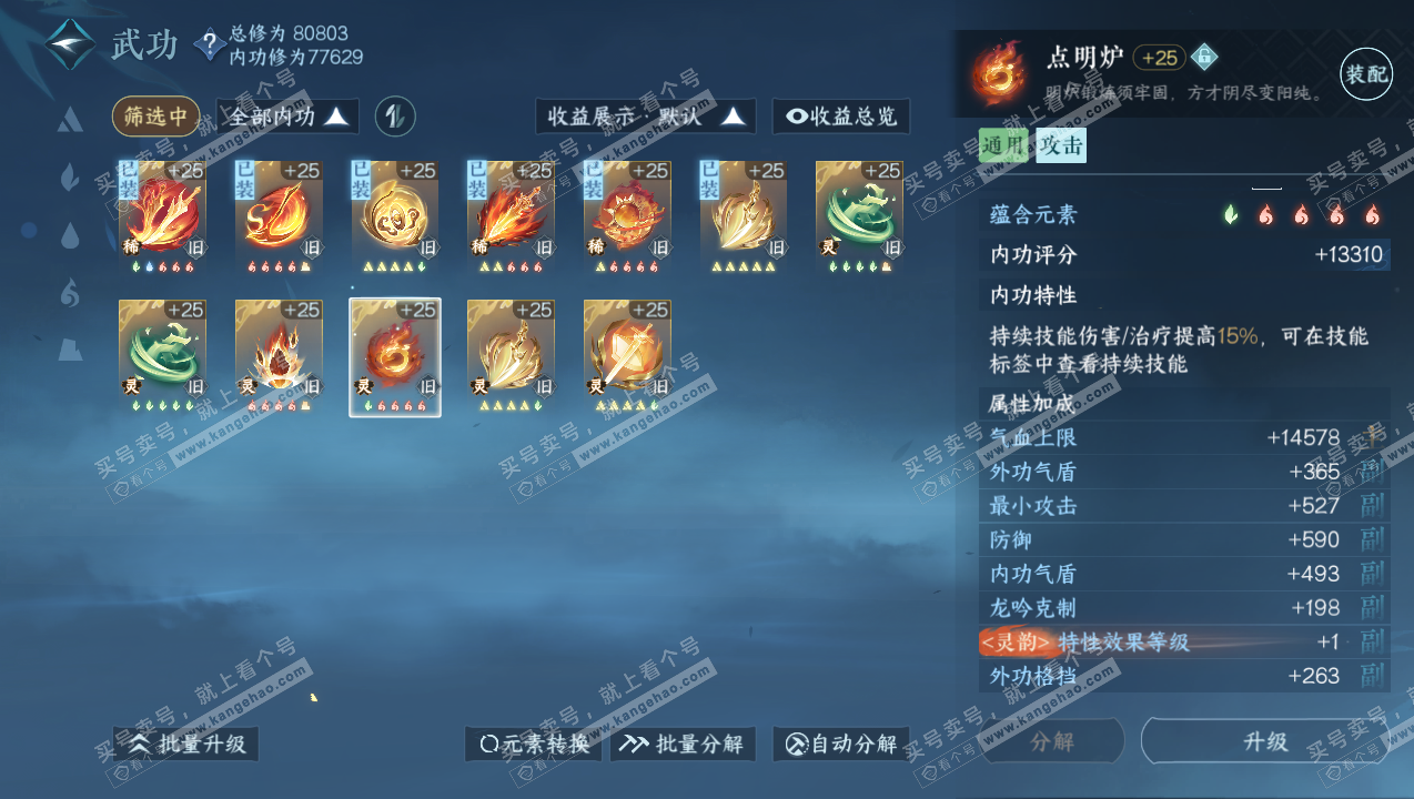 NSH316743逆水寒手游账号详情图20 NSH316743逆水寒手游账号详情图20