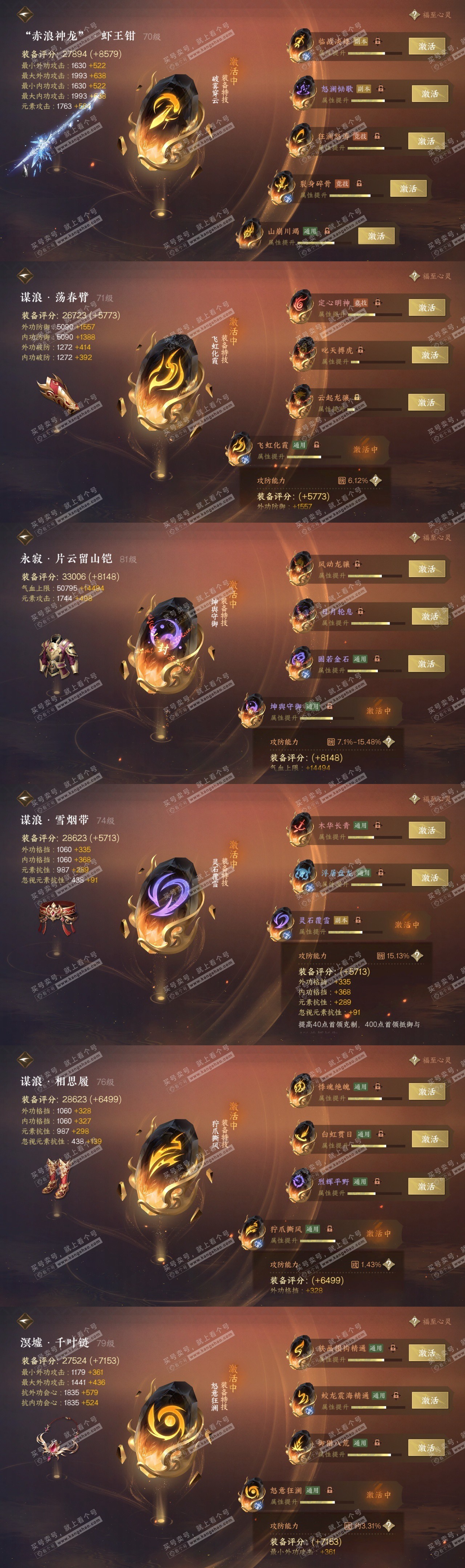 NSH316744逆水寒手游账号详情图30 NSH316744逆水寒手游账号详情图30