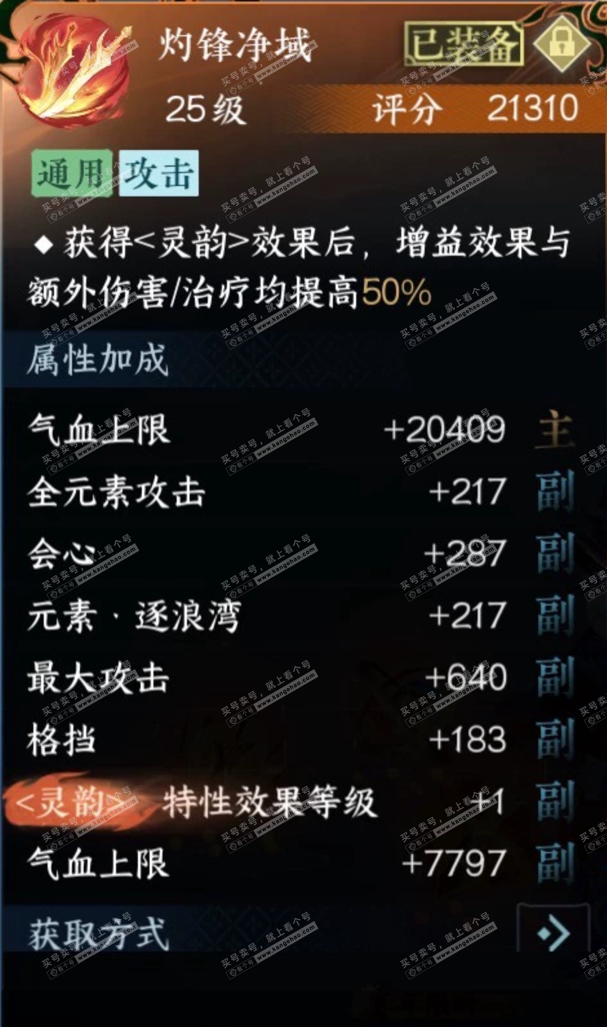 NSH316741逆水寒手游账号详情图7 NSH316741逆水寒手游账号详情图7