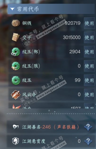 NSH316746逆水寒手游账号详情图5 NSH316746逆水寒手游账号详情图5