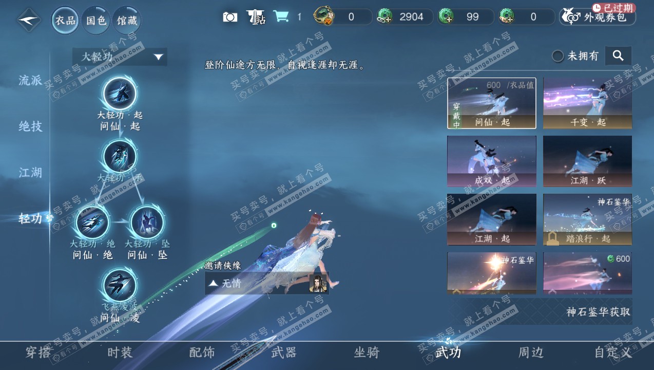 NSH316746逆水寒手游账号详情图9 NSH316746逆水寒手游账号详情图9