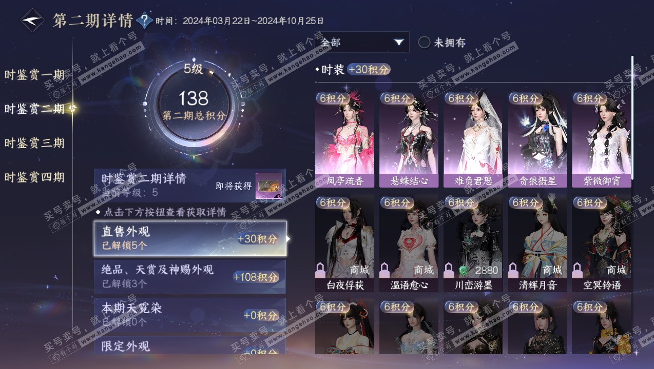 NSH316746逆水寒手游账号详情图14 NSH316746逆水寒手游账号详情图14