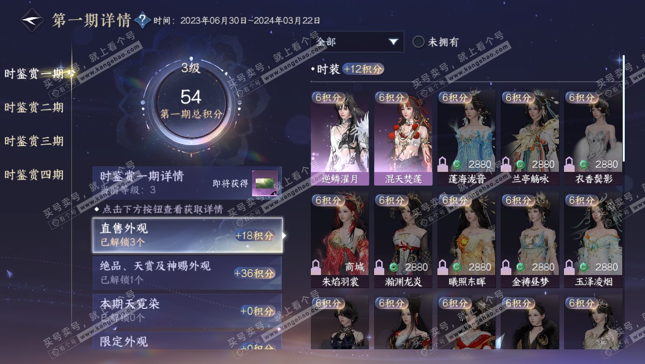 NSH316746逆水寒手游账号详情图13 NSH316746逆水寒手游账号详情图13