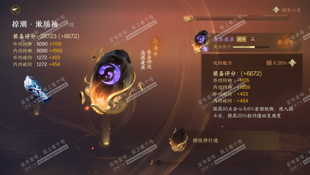 NSH316746逆水寒手游账号详情图24 NSH316746逆水寒手游账号详情图24