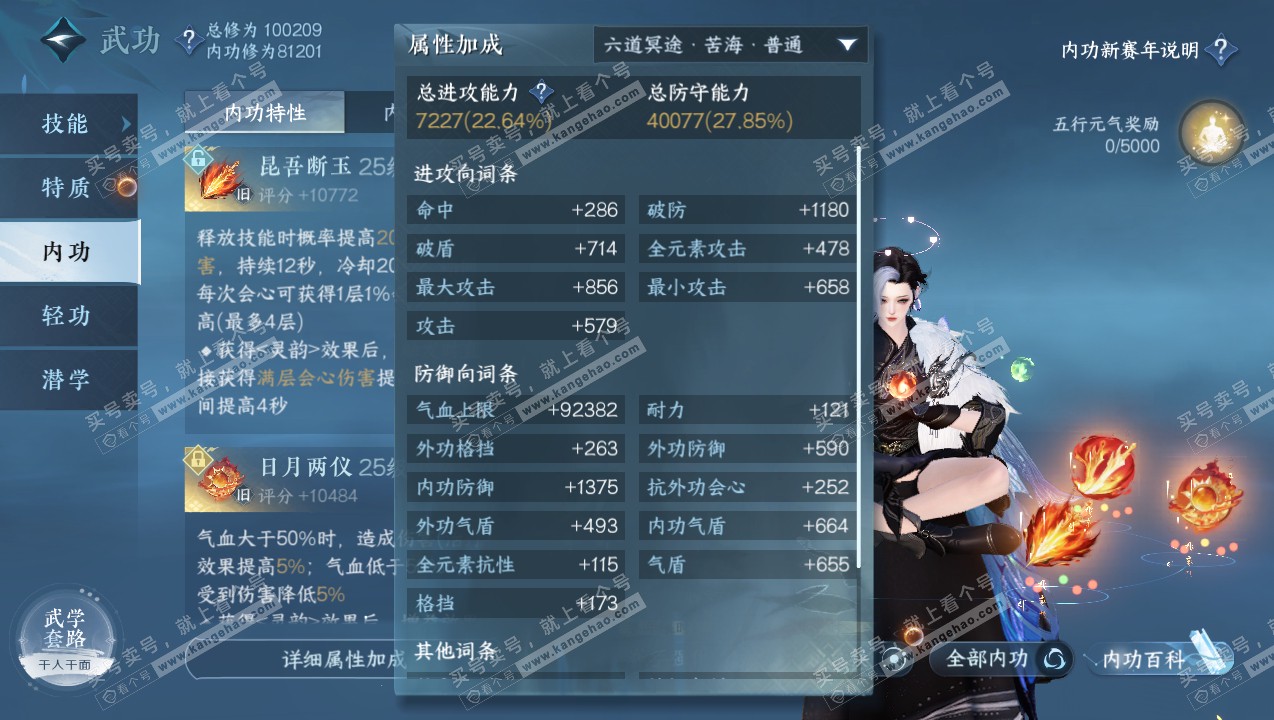 NSH316746逆水寒手游账号详情图20 NSH316746逆水寒手游账号详情图20