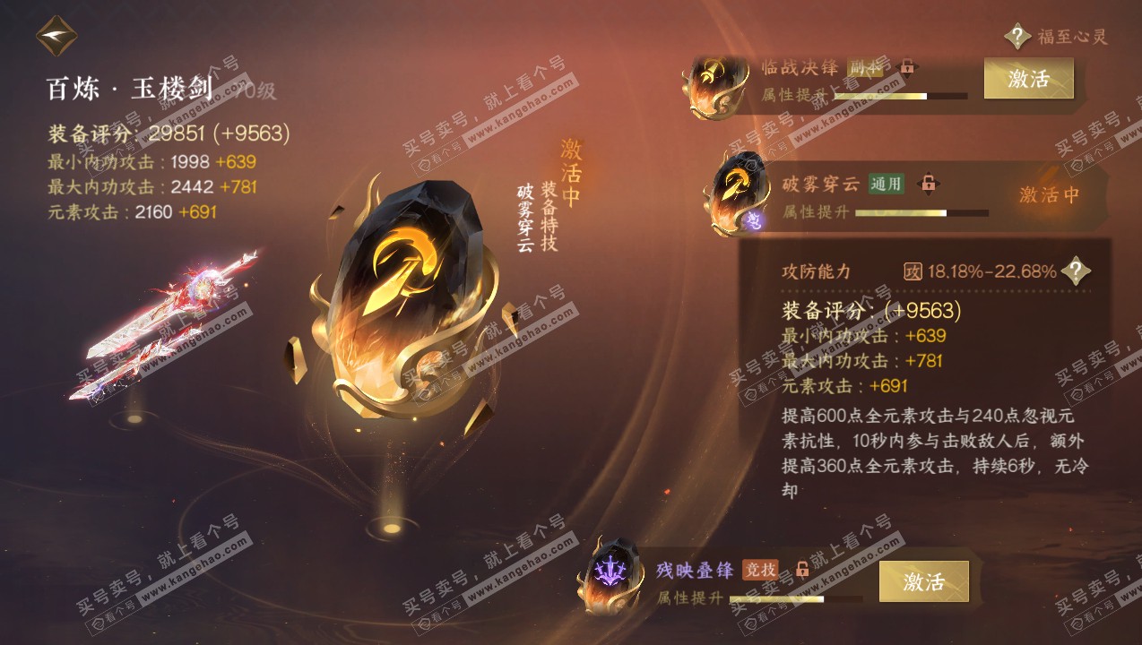 NSH316746逆水寒手游账号详情图23 NSH316746逆水寒手游账号详情图23