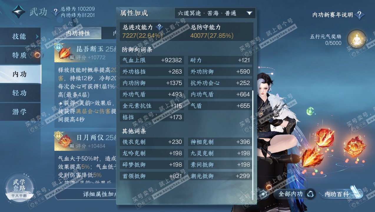 NSH316746逆水寒手游账号详情图21 NSH316746逆水寒手游账号详情图21