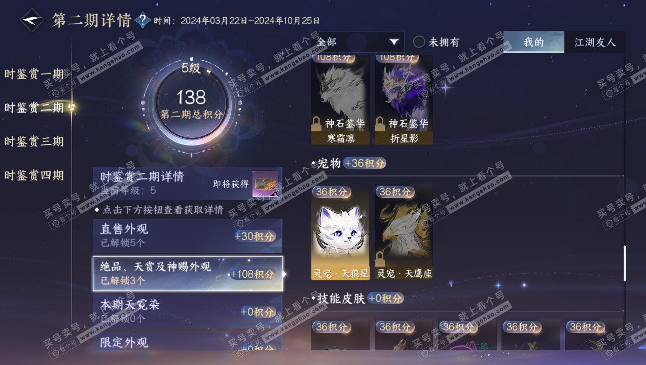 NSH316746逆水寒手游账号详情图15 NSH316746逆水寒手游账号详情图15
