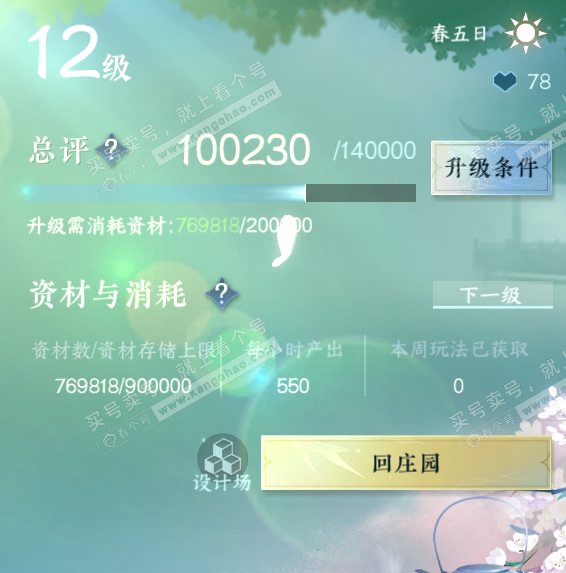 NSH316746逆水寒手游账号详情图31 NSH316746逆水寒手游账号详情图31