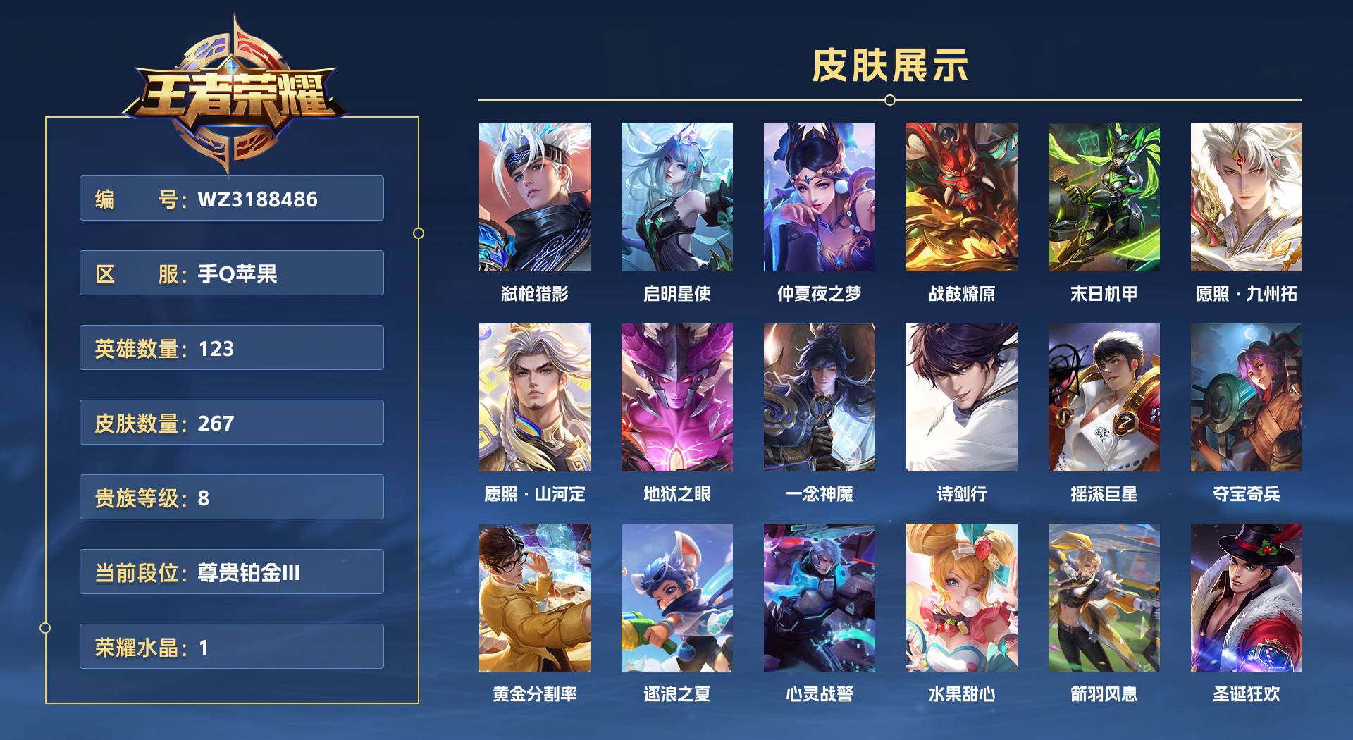 WZ3188486王者荣耀账号详情图1 WZ3188486王者荣耀账号详情图1