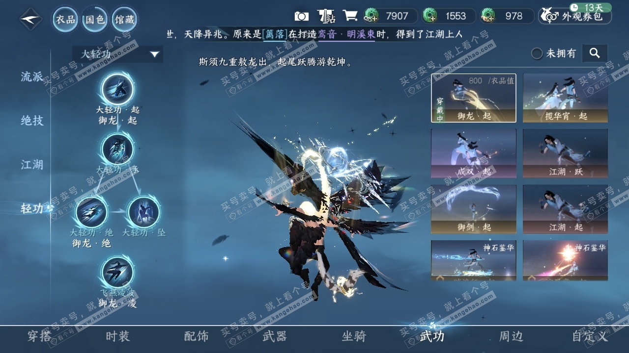 NSH316748逆水寒手游账号详情图8 NSH316748逆水寒手游账号详情图8