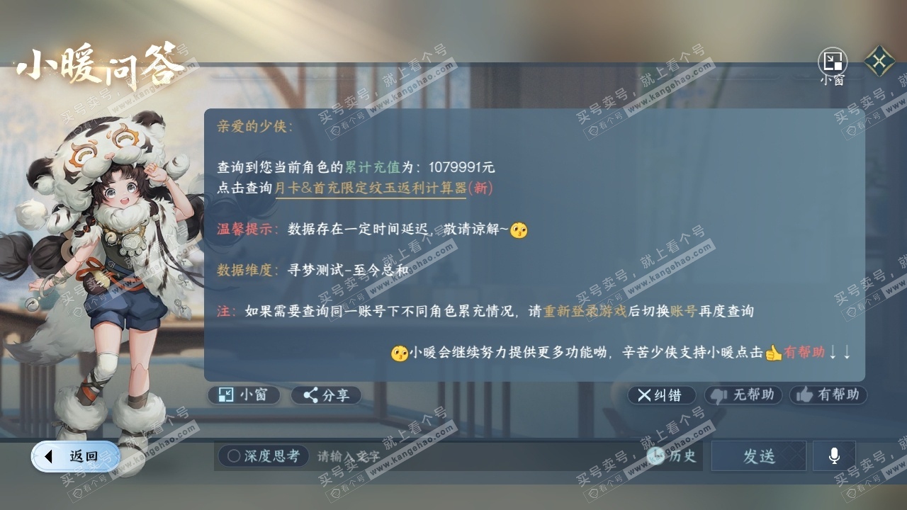 NSH316748逆水寒手游账号详情图34 NSH316748逆水寒手游账号详情图34
