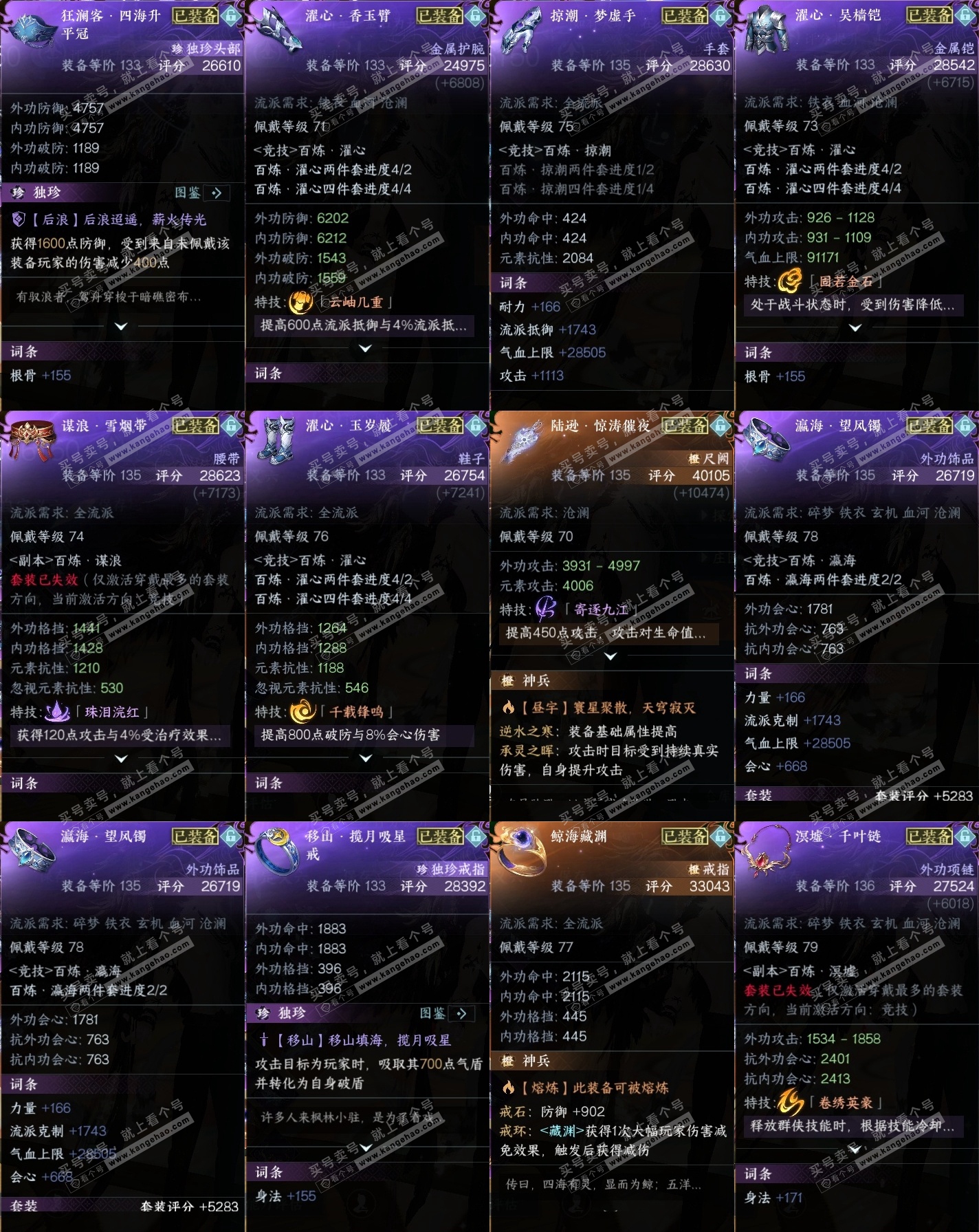 NSH316748逆水寒手游账号详情图35 NSH316748逆水寒手游账号详情图35