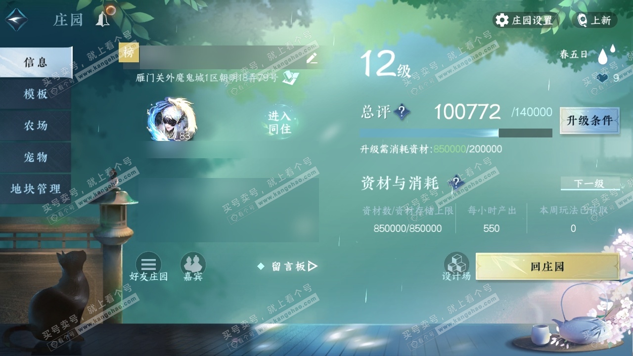 NSH316748逆水寒手游账号详情图37 NSH316748逆水寒手游账号详情图37