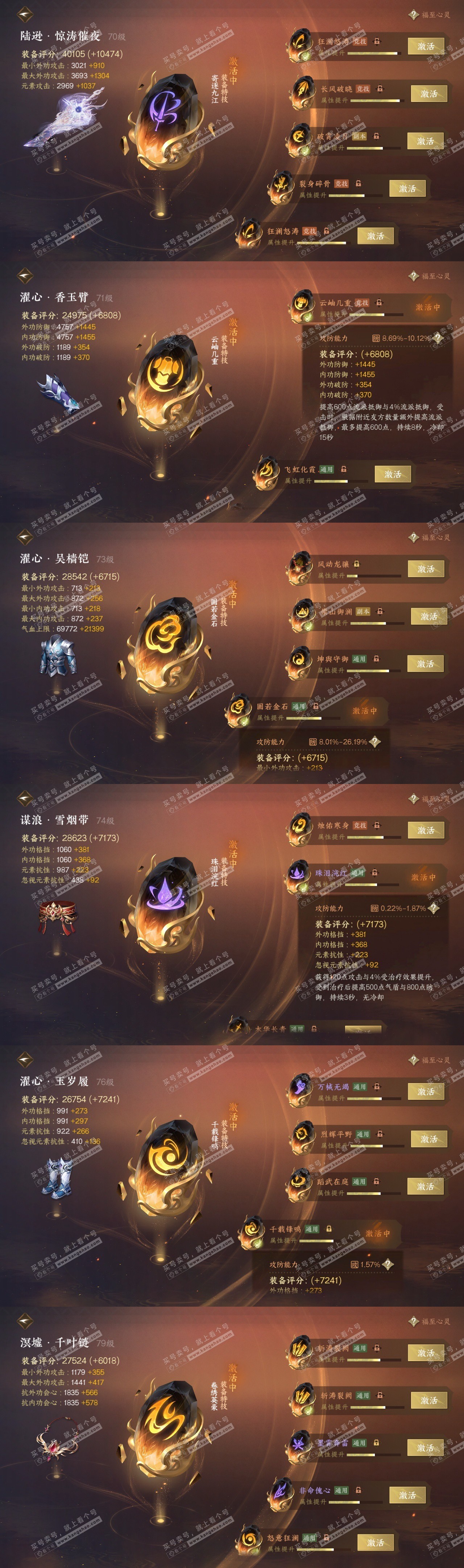 NSH316748逆水寒手游账号详情图32 NSH316748逆水寒手游账号详情图32
