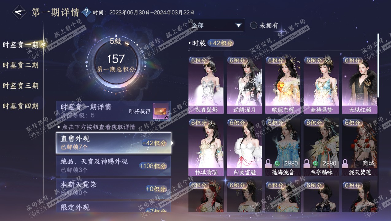 NSH316749逆水寒手游账号详情图12 NSH316749逆水寒手游账号详情图12