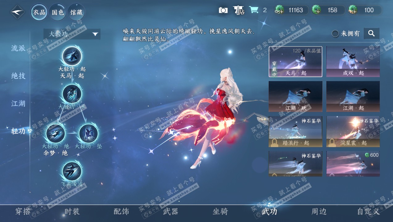NSH316749逆水寒手游账号详情图8 NSH316749逆水寒手游账号详情图8