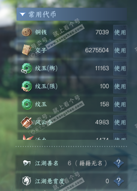 NSH316749逆水寒手游账号详情图4 NSH316749逆水寒手游账号详情图4
