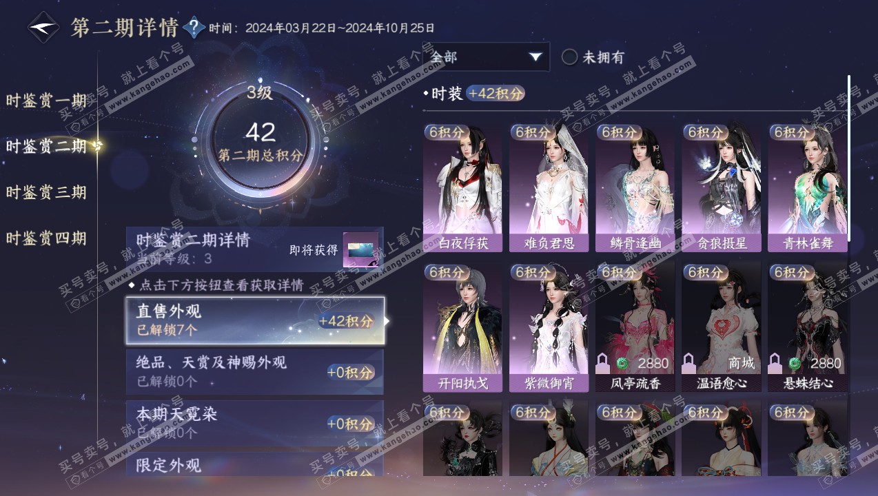 NSH316749逆水寒手游账号详情图13 NSH316749逆水寒手游账号详情图13