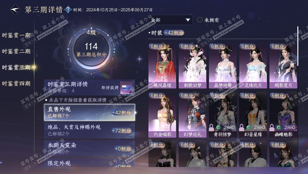 NSH316749逆水寒手游账号详情图14 NSH316749逆水寒手游账号详情图14