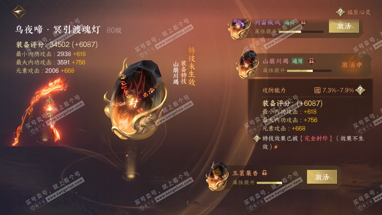 NSH316749逆水寒手游账号详情图18 NSH316749逆水寒手游账号详情图18