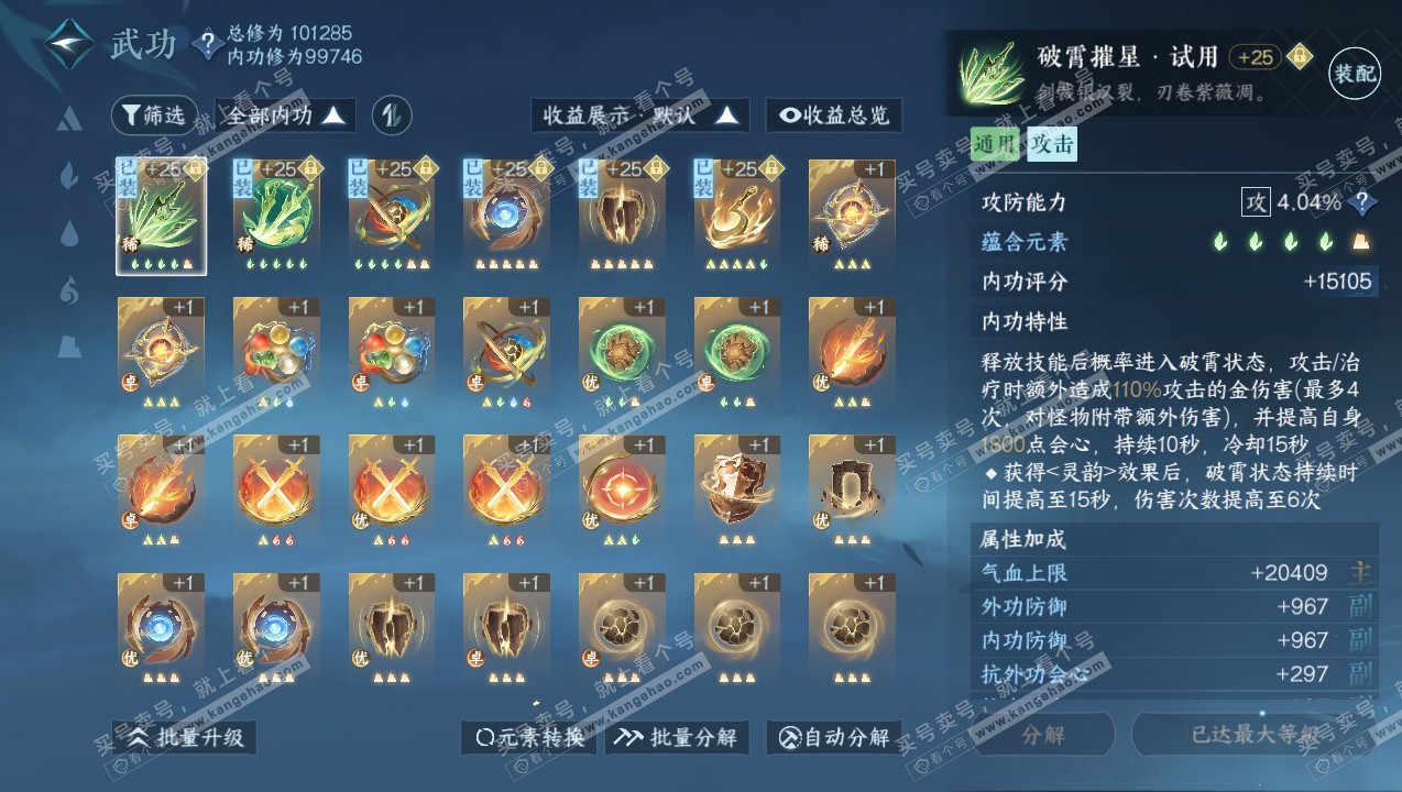 NSH316749逆水寒手游账号详情图17 NSH316749逆水寒手游账号详情图17