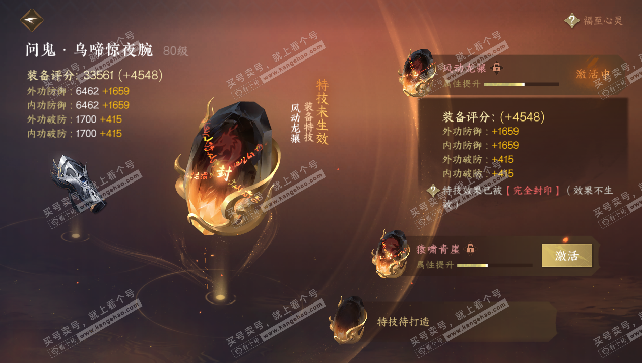 NSH316749逆水寒手游账号详情图19 NSH316749逆水寒手游账号详情图19