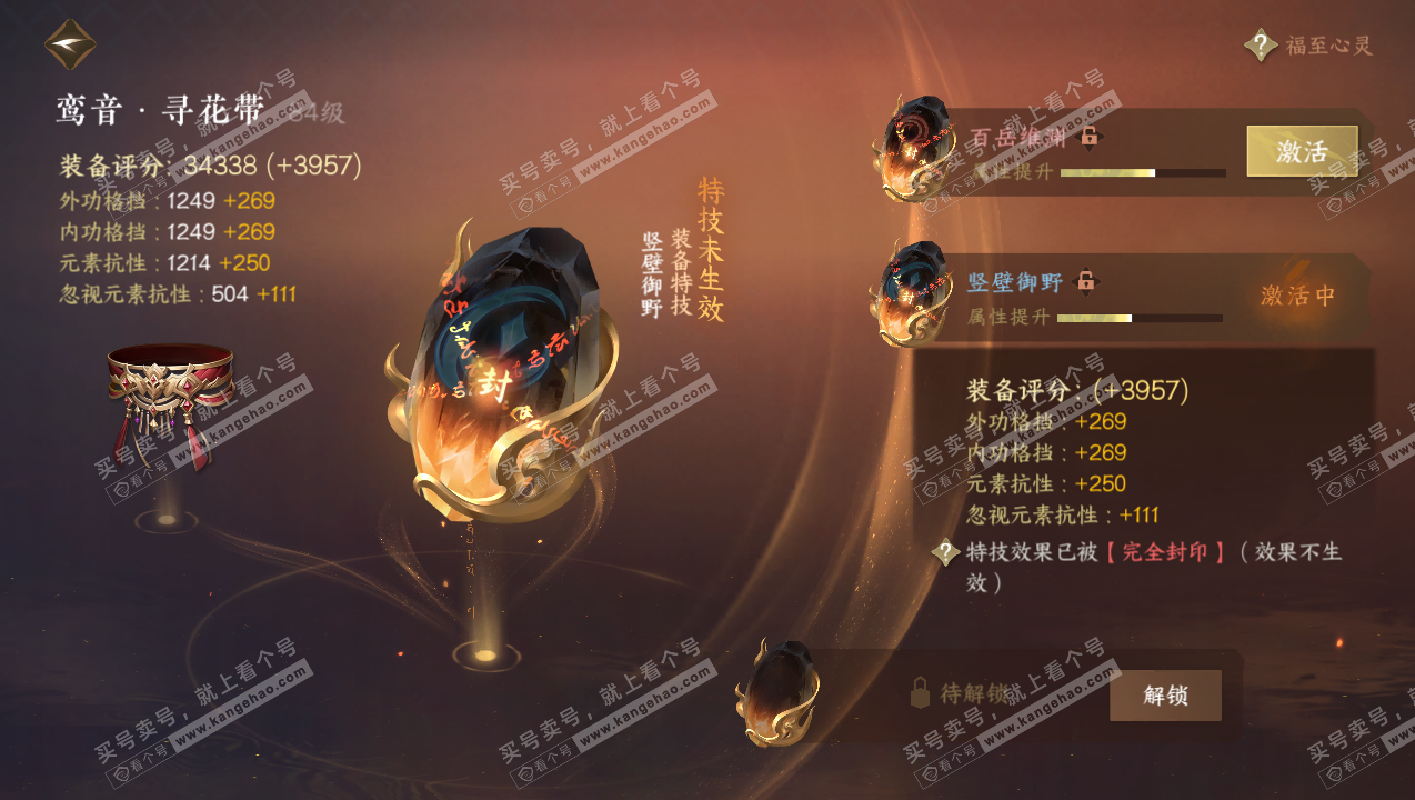 NSH316749逆水寒手游账号详情图21 NSH316749逆水寒手游账号详情图21