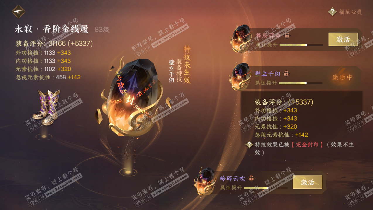 NSH316749逆水寒手游账号详情图22 NSH316749逆水寒手游账号详情图22