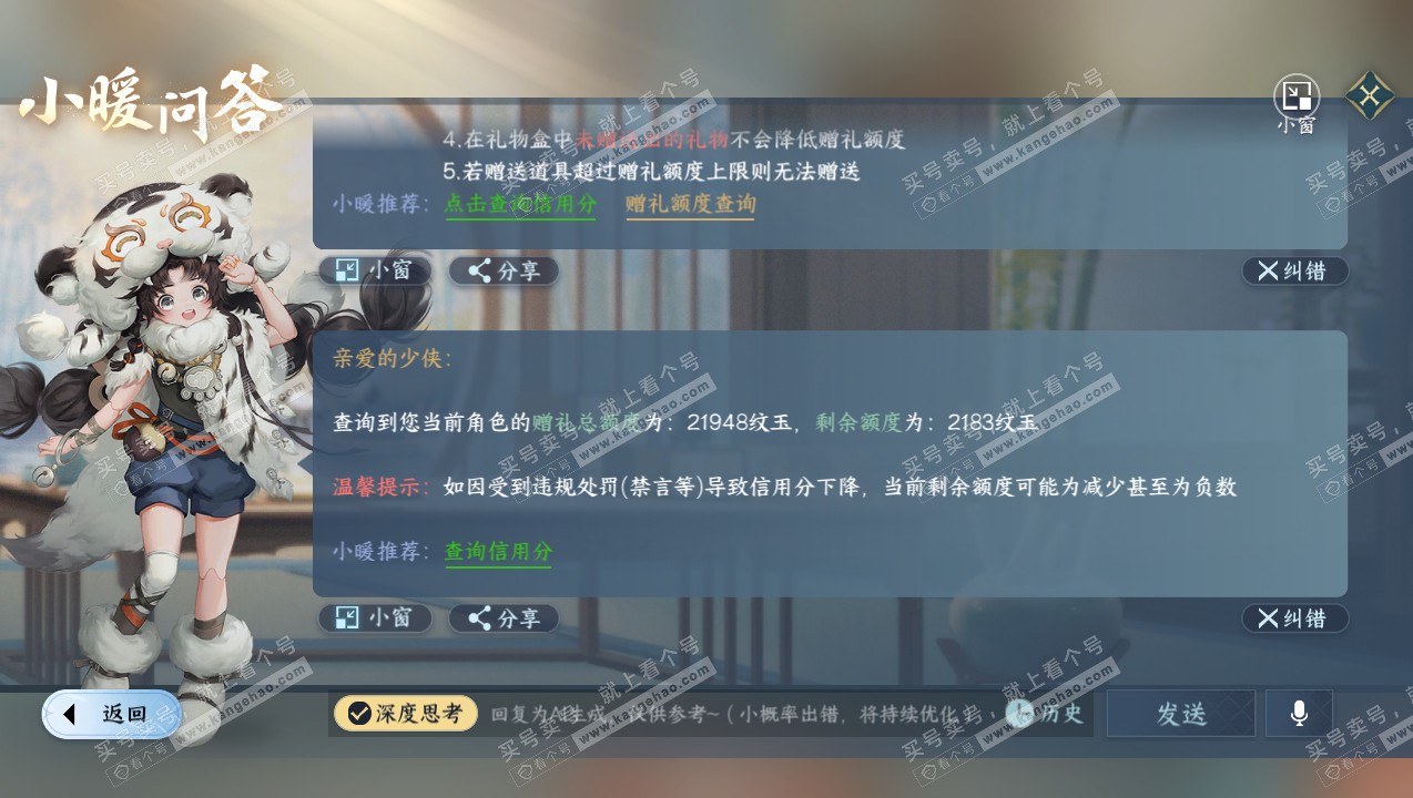 NSH316749逆水寒手游账号详情图29 NSH316749逆水寒手游账号详情图29