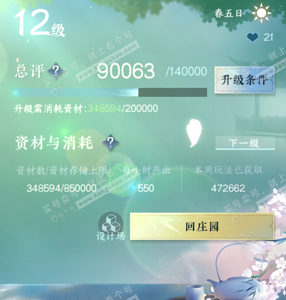 NSH316749逆水寒手游账号详情图26 NSH316749逆水寒手游账号详情图26