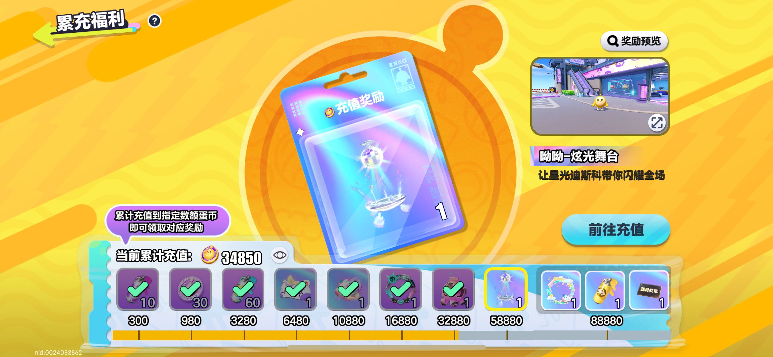 DZ30627蛋仔派对账号详情图2