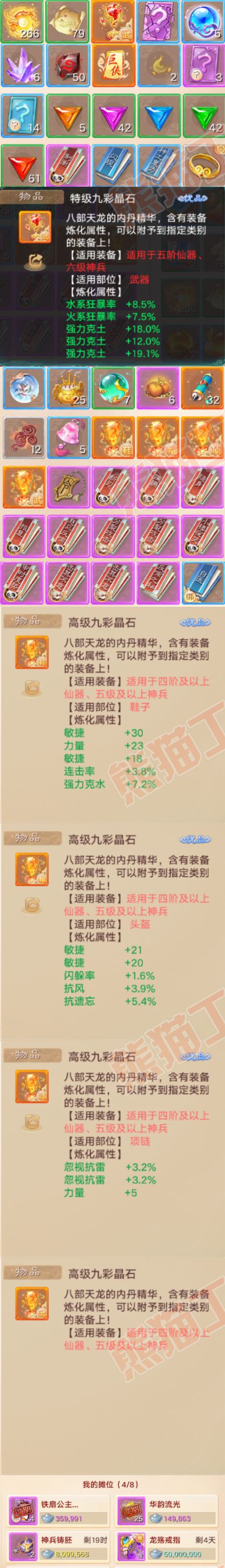 52605大话西游账号详情图8 52605大话西游账号详情图8