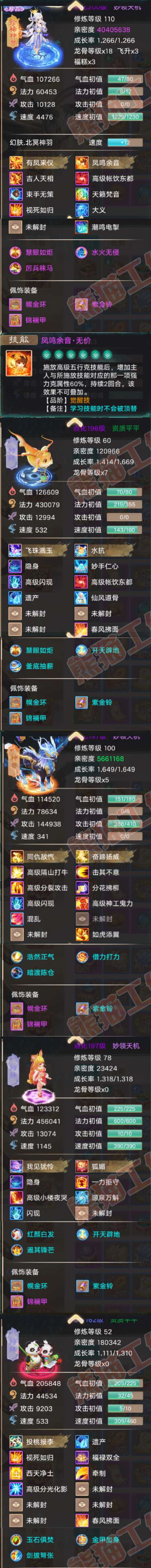 52605大话西游账号详情图6 52605大话西游账号详情图6