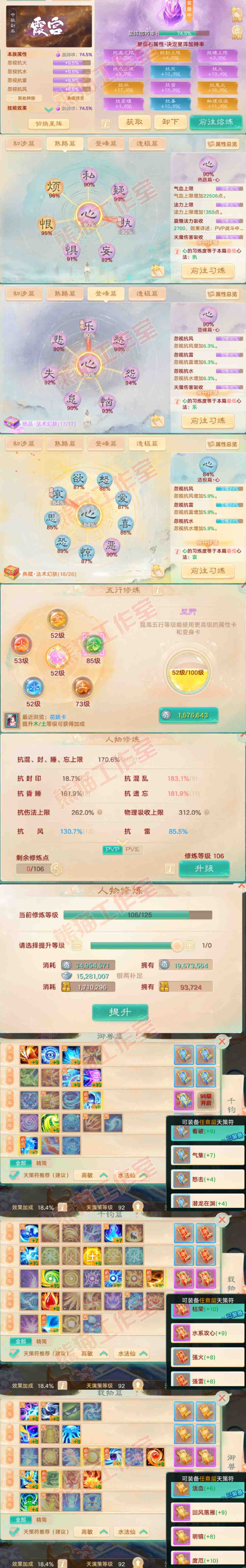 52605大话西游账号详情图3 52605大话西游账号详情图3