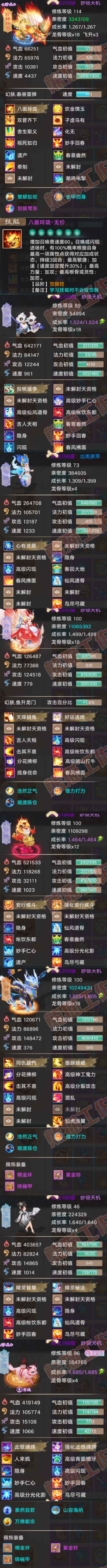 34950大话西游账号详情图5 34950大话西游账号详情图5