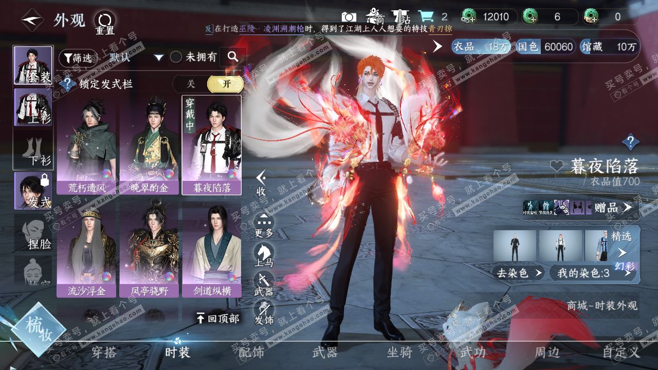 NSH316752逆水寒手游账号详情图6 NSH316752逆水寒手游账号详情图6