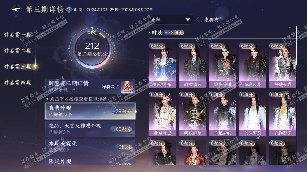 NSH316752逆水寒手游账号详情图16 NSH316752逆水寒手游账号详情图16