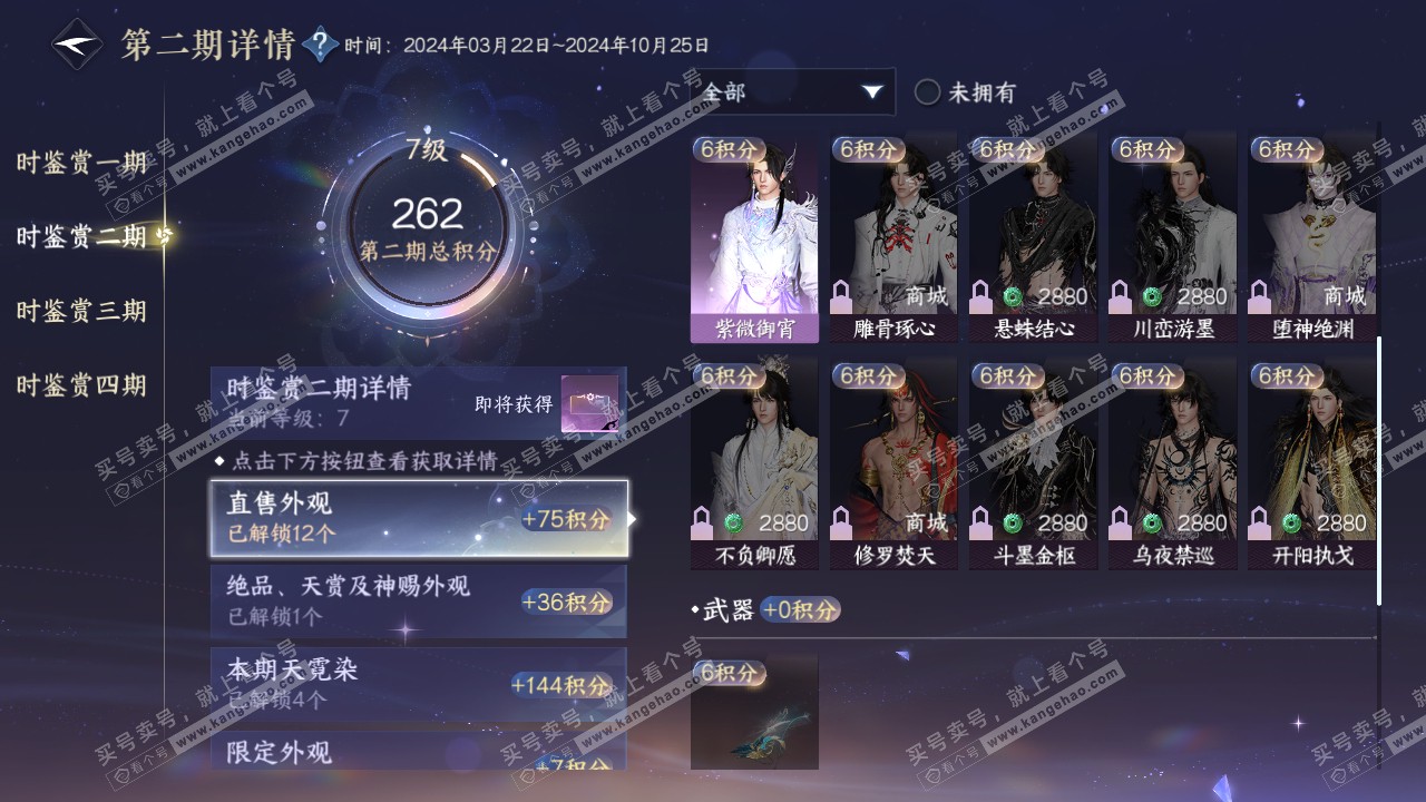 NSH316752逆水寒手游账号详情图15 NSH316752逆水寒手游账号详情图15