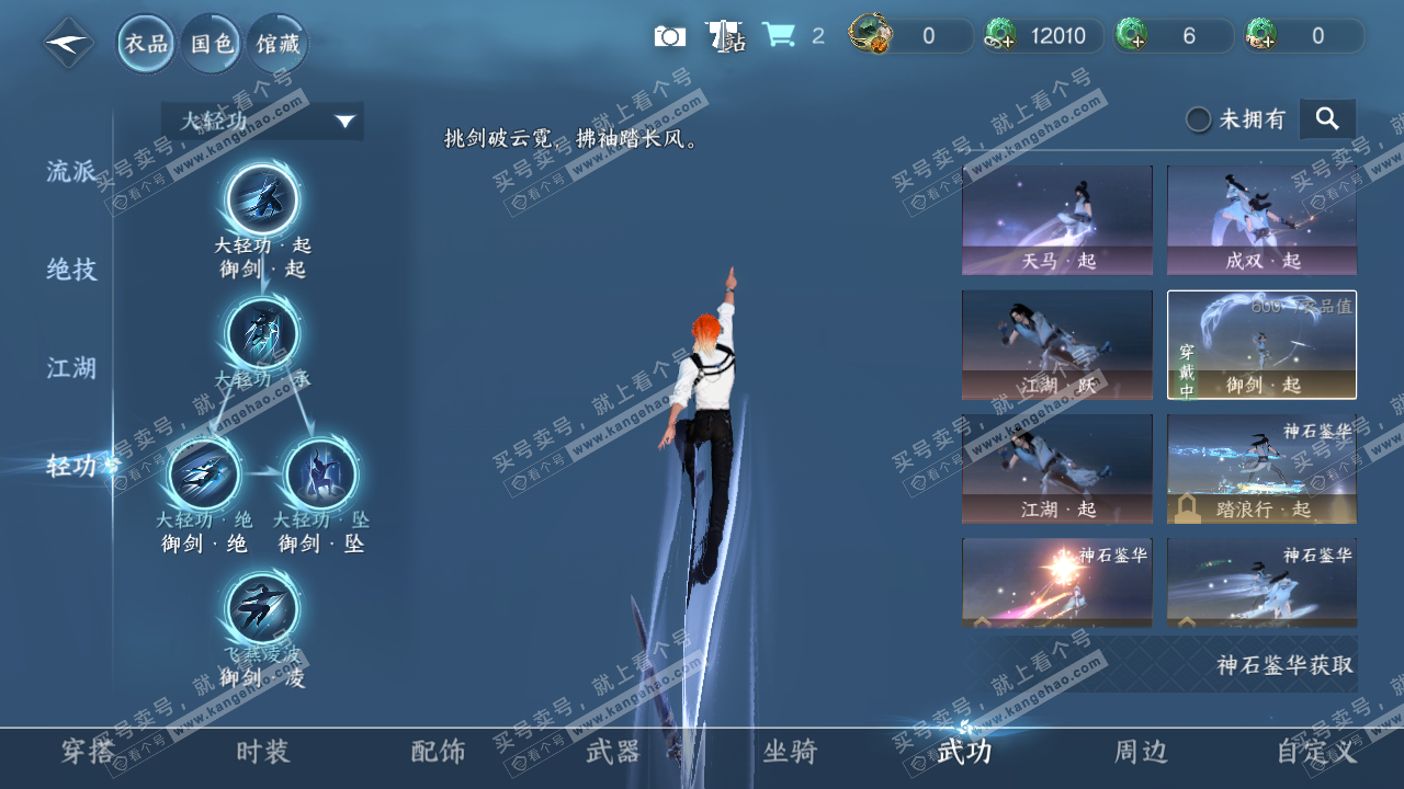 NSH316752逆水寒手游账号详情图9 NSH316752逆水寒手游账号详情图9