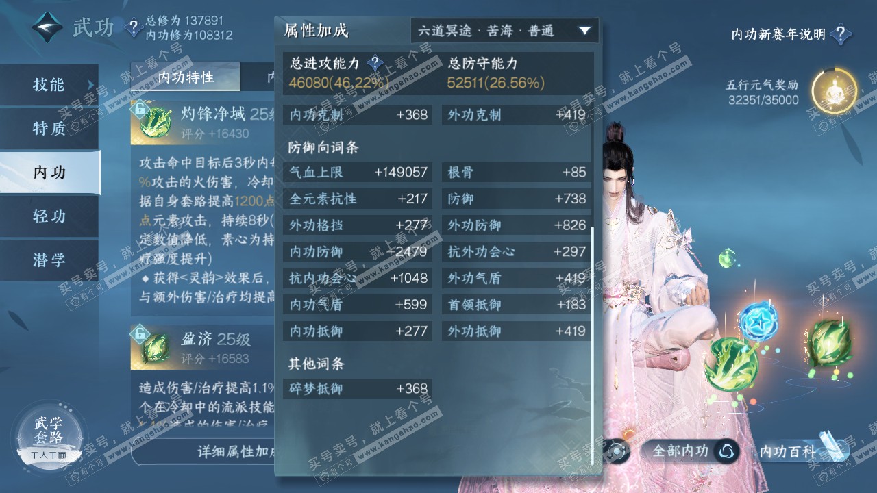 NSH316752逆水寒手游账号详情图21 NSH316752逆水寒手游账号详情图21