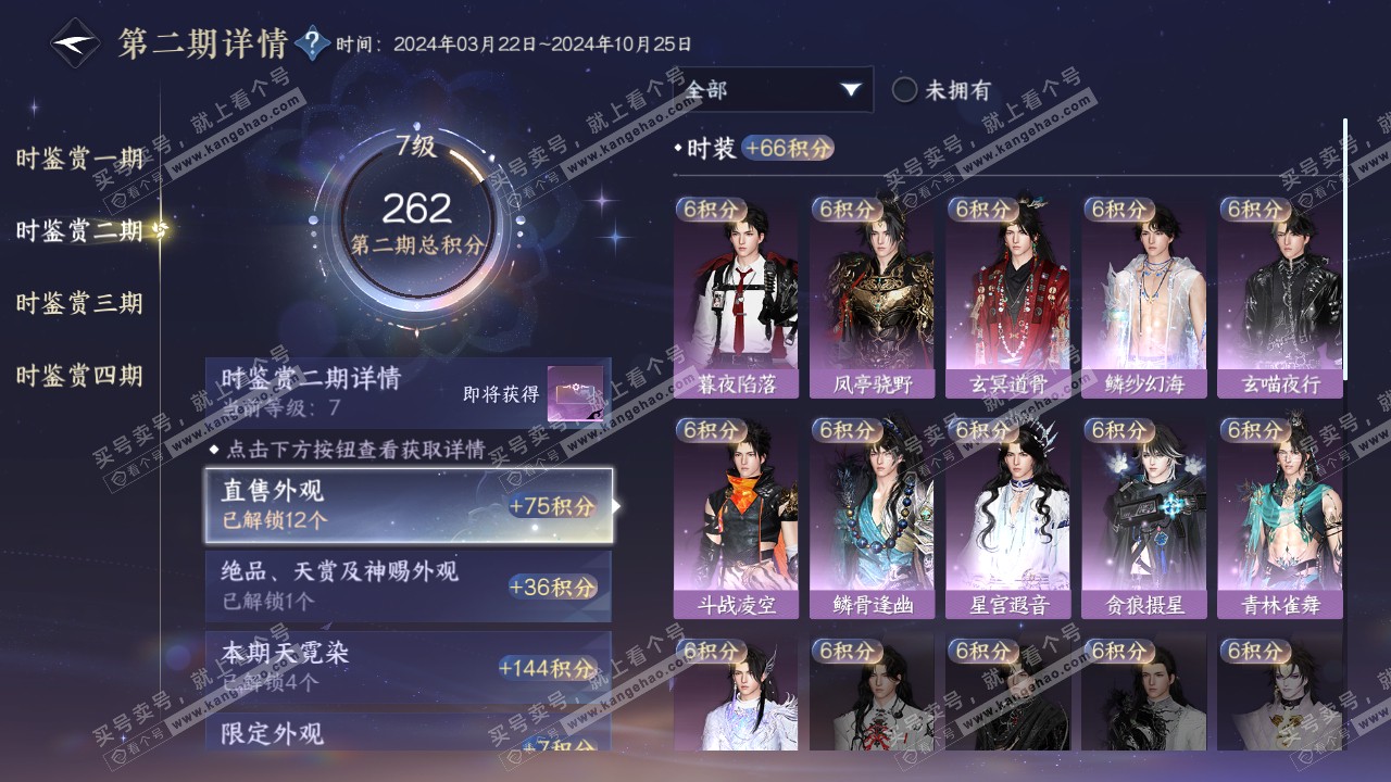 NSH316752逆水寒手游账号详情图14 NSH316752逆水寒手游账号详情图14