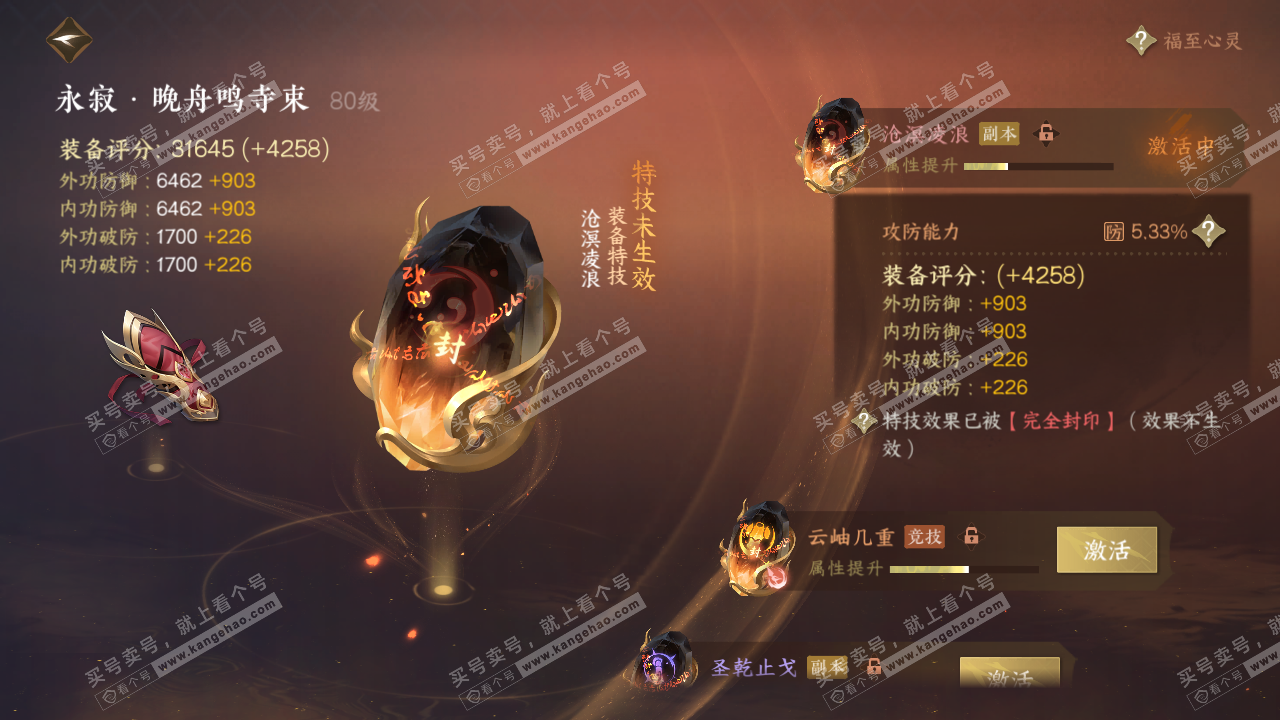 NSH316752逆水寒手游账号详情图29 NSH316752逆水寒手游账号详情图29