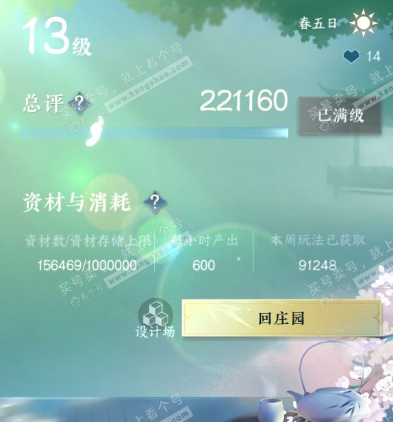 NSH316752逆水寒手游账号详情图36 NSH316752逆水寒手游账号详情图36
